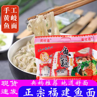 鱼面福建特产福州连江正宗黄岐鱼丝面手工面条早餐海鲜面火锅食材