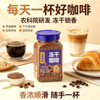 云摩冻干咖啡100g瓶装农科院共同研发黑咖啡低温冻干锁香固体咖啡