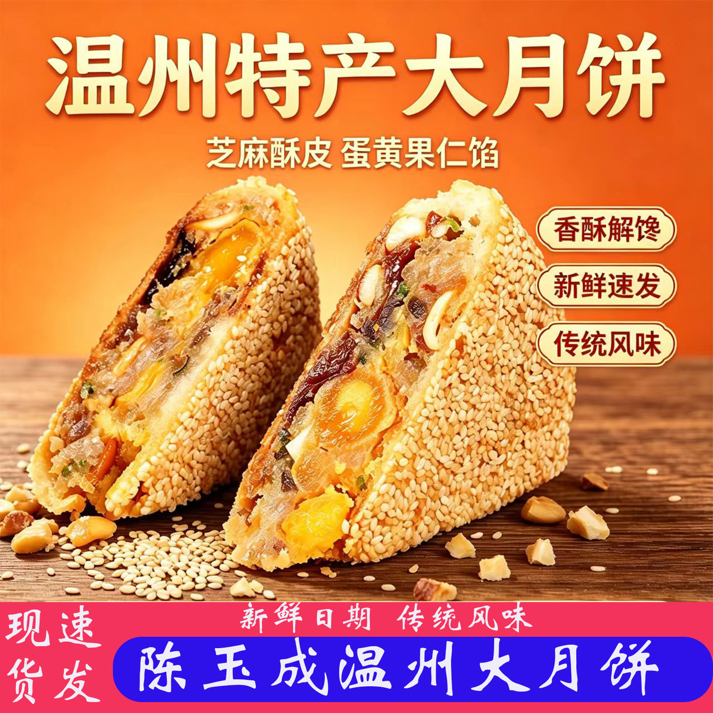 正宗温州桥墩大月饼手作芝麻酥皮饱满蛋黄果仁馅料中秋伴手礼糕点