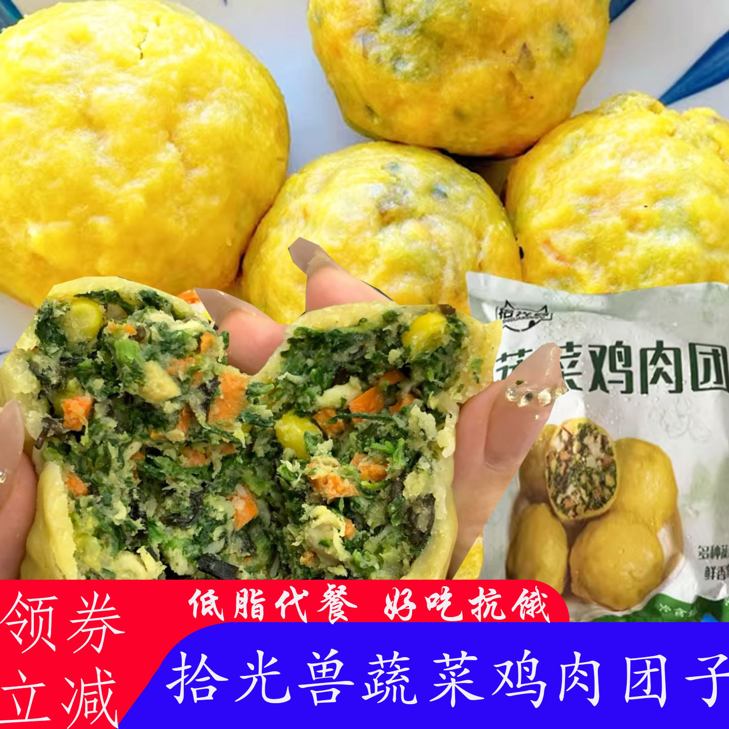 拾光兽蔬菜鸡肉菜团子粗粮荠菜图片