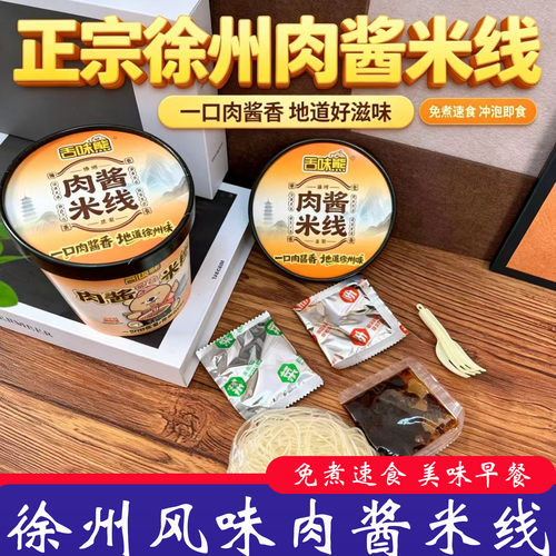 舌味熊肉酱米线速食冲泡米粉10桶