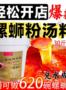 柳州螺蛳粉专用调料包商用浓缩
