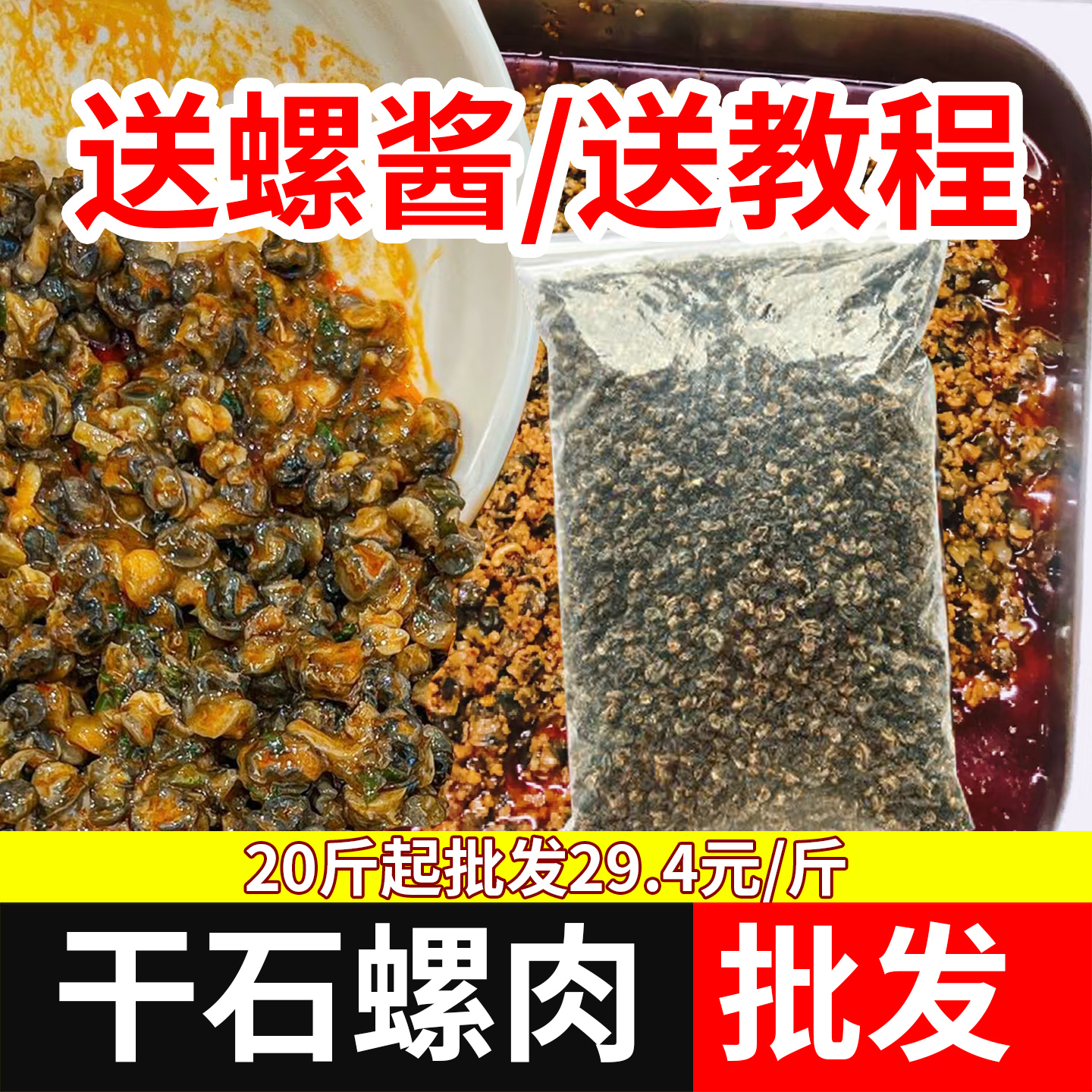 广西螺蛳粉石螺干螺肉500g包邮