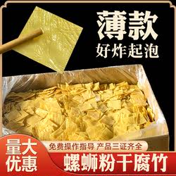 螺蛳粉腐竹干货纯正豆皮豆腐皮商用油炸腐竹整箱20斤干腐竹