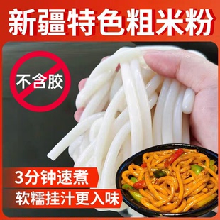 新疆炒米粉粗粉干米粉半干米粉3分钟速泡粗米粉商用整袋58斤