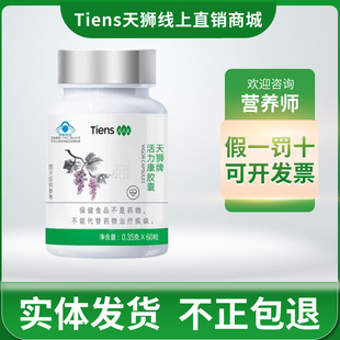 天狮牌活力康胶囊调节血脂新包装正品天狮专卖店包邮