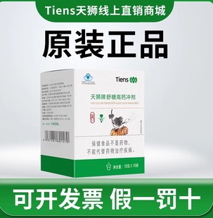 TIENS/天狮 牌舒糖高钙冲剂 10g/袋*10袋