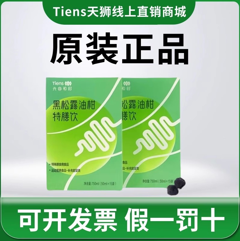 天狮元自初时黑松露油柑特膳饮2盒装 两盒30袋