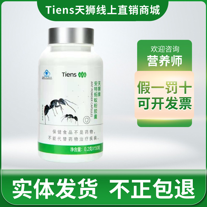 天狮牌安特蚂蚁粉胶囊0.2克*150粒新品上市天狮专卖店发货
