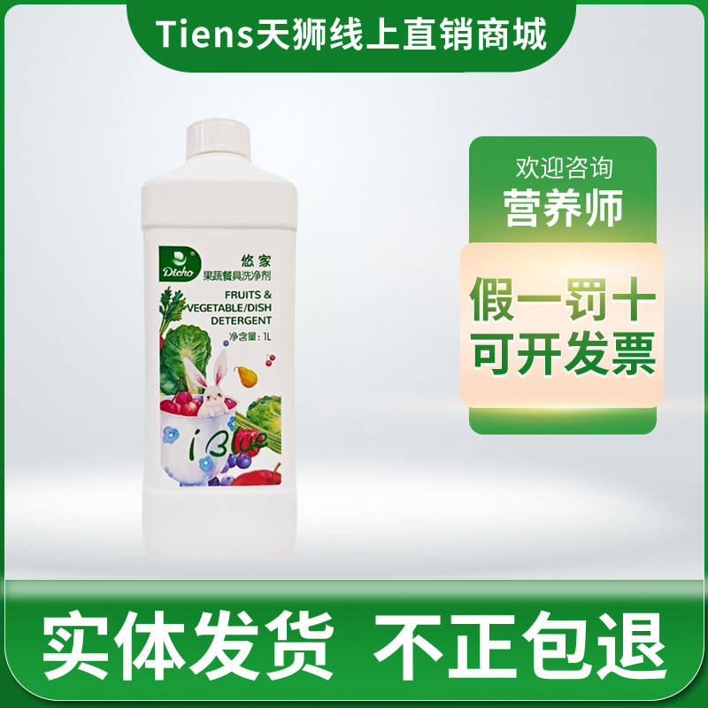 天狮悠家果蔬餐具洗净剂 天狮果蔬清洗剂 清洗液2025年3月产