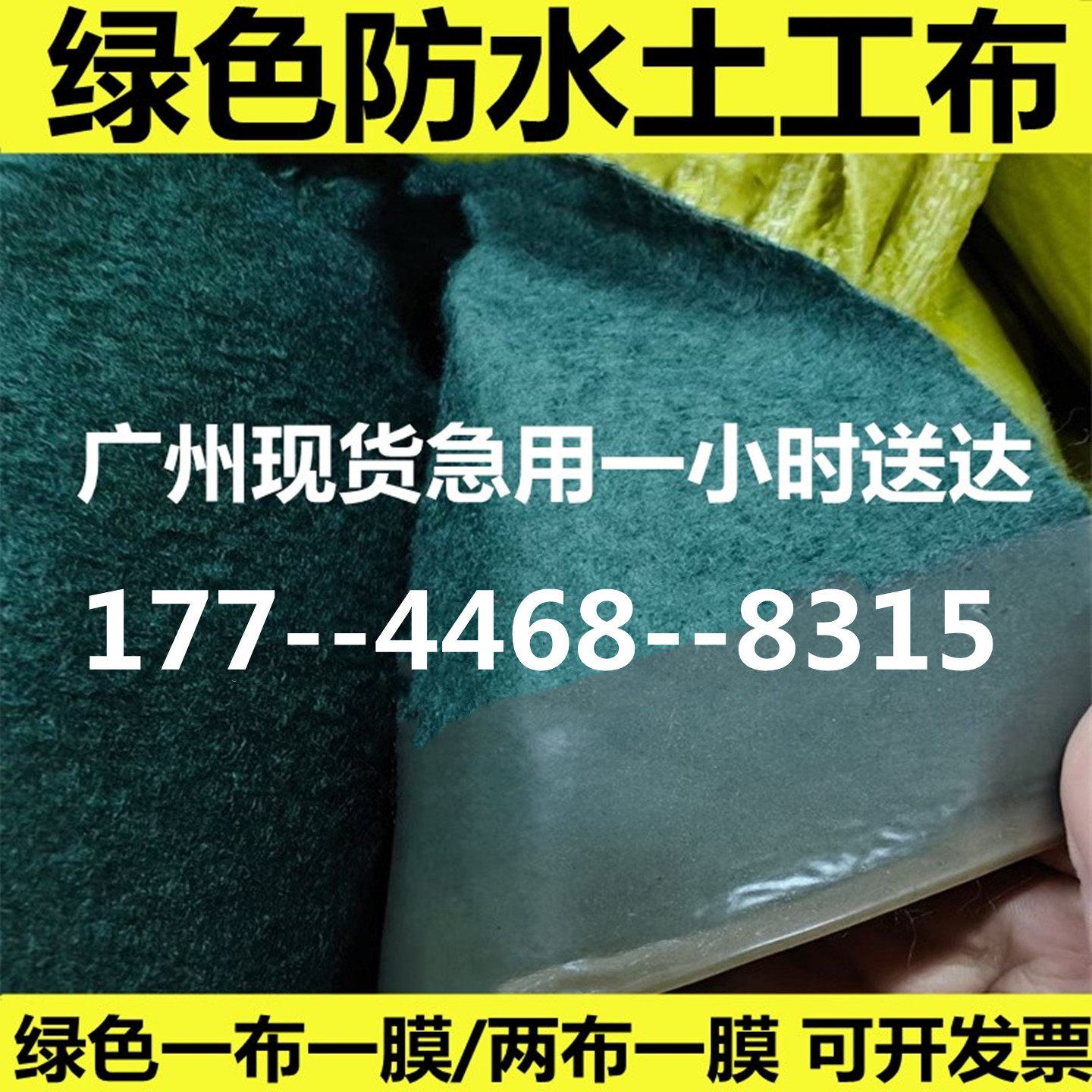 绿色防水土工布绿色一布一膜两布一膜复合土工膜防渗防潮膜盖土布图片
