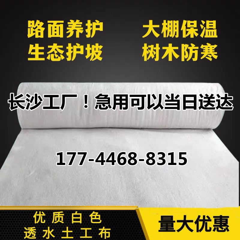 白色土工布无纺布滤渗水养护