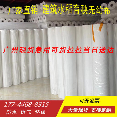 白色无纺整卷防水透气农用布料