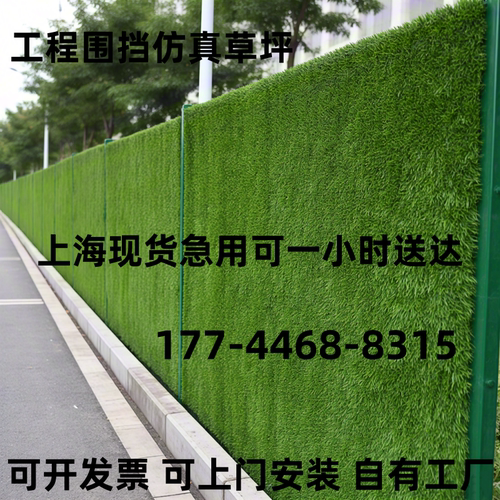 上海工地围挡仿真草坪围挡