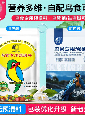 开元鸟食预混料鸟饲料自配蛋小米提高繁殖率促进毛色靓丽亮毛助毛