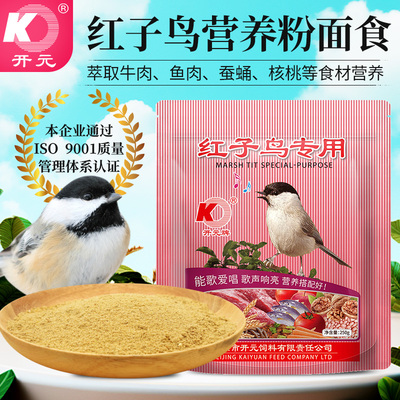 开元红子鸟专用鸟食鸟饲料山雀小仔伯贝子黑子四季通用鸟粮面食