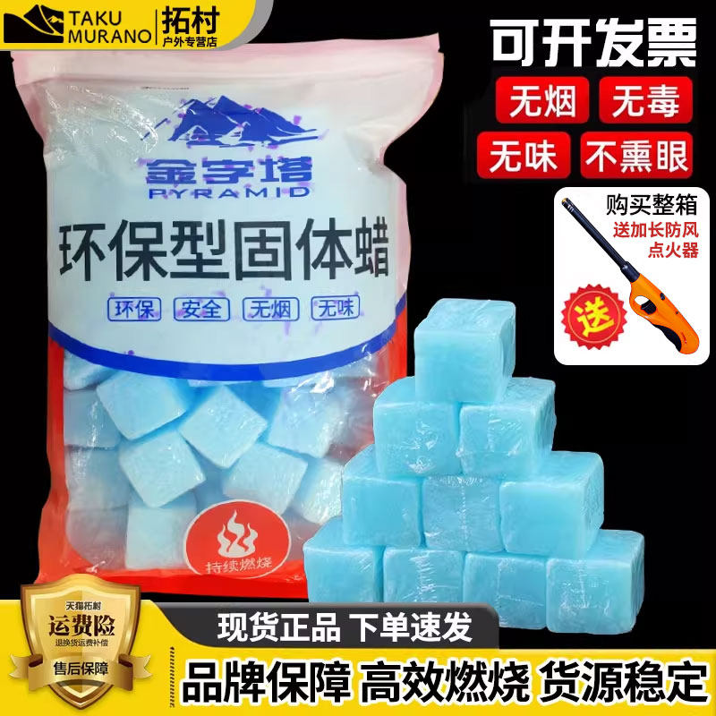 金字塔酒精固体块商用乙醇酒精炉子小火锅固体燃料烤鱼点碳引火块,户外/登山/野营/旅行用品,固态酒精,淘宝优惠券,粉丝福利购,淘宝优惠卷