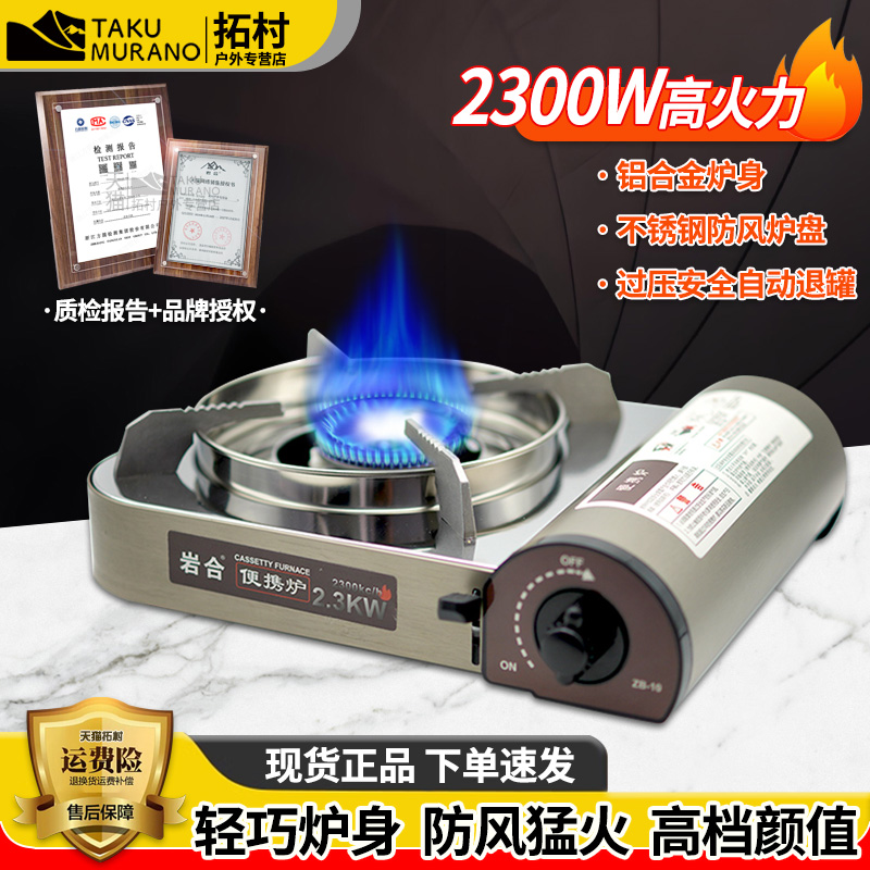 安全便携高颜值卡式炉