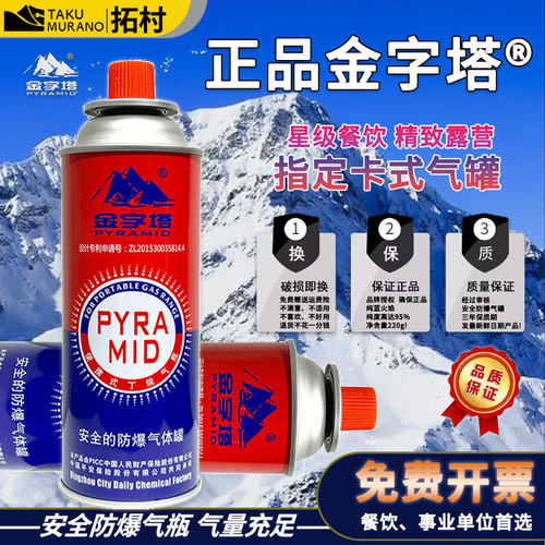 金字塔安全千石卡式炉气罐便携