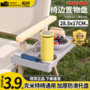 加厚折叠椅配件克米特椅通用杯架侧边置物托盘露营户外折叠桌椅架