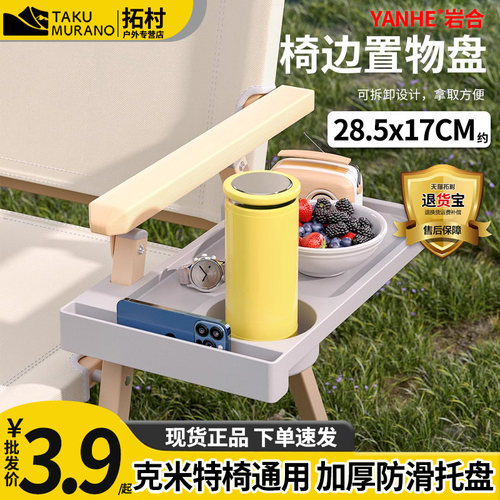 岩合折叠椅通用杯架置物托盘