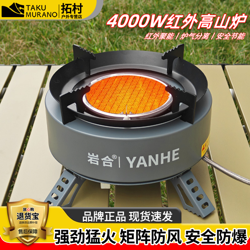 岩合户外红外加热猛火防风防水炉