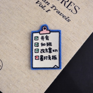 原创刺绣文字文创胸针徽章布贴补丁贴书包包装饰品手账粘贴款礼物