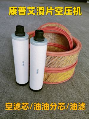 油分芯滑片机艾玛泰艾尔