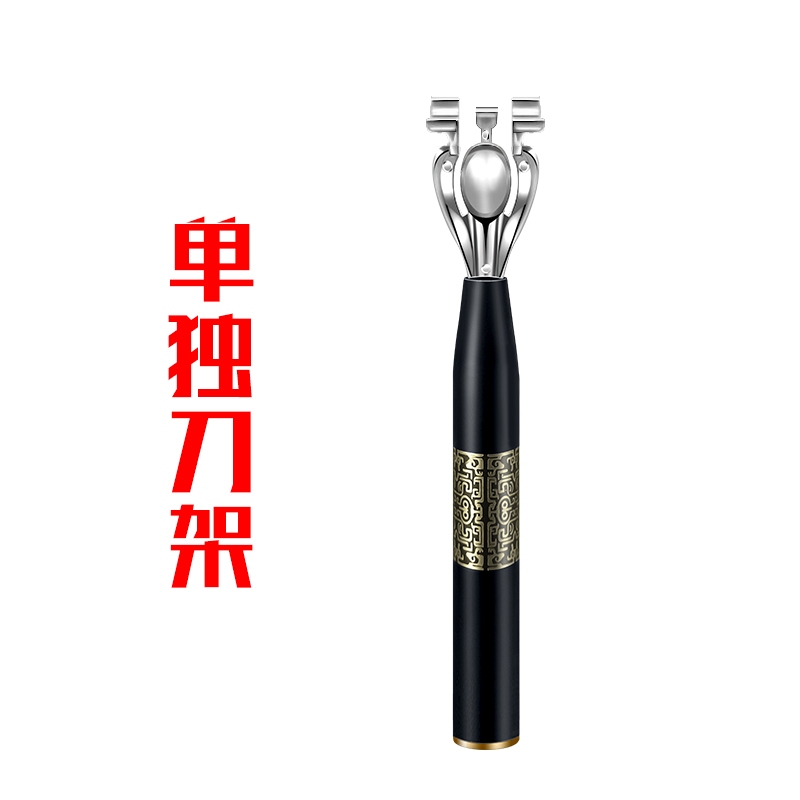 中国风手动剃须刀 刀架