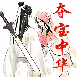 文字游戏夺宝中华单机版 WAP怀旧游戏gm后台 一键服务端空中网经典