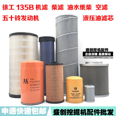 徐工XE135B机油柴油格油水分离器