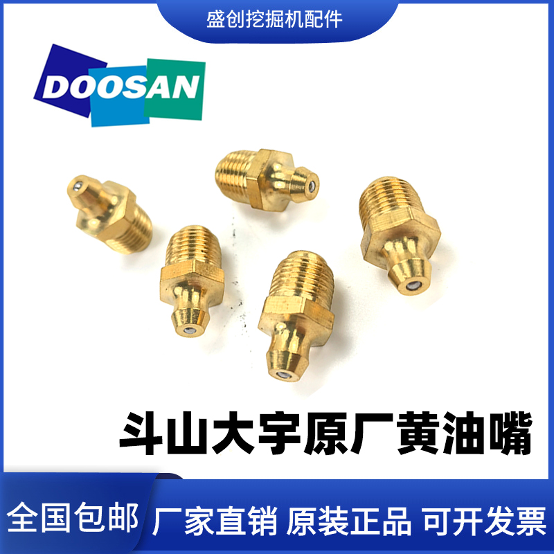 斗山大宇挖掘机DX60 55 80 130 215 225 300链条注油咀履带黄油嘴