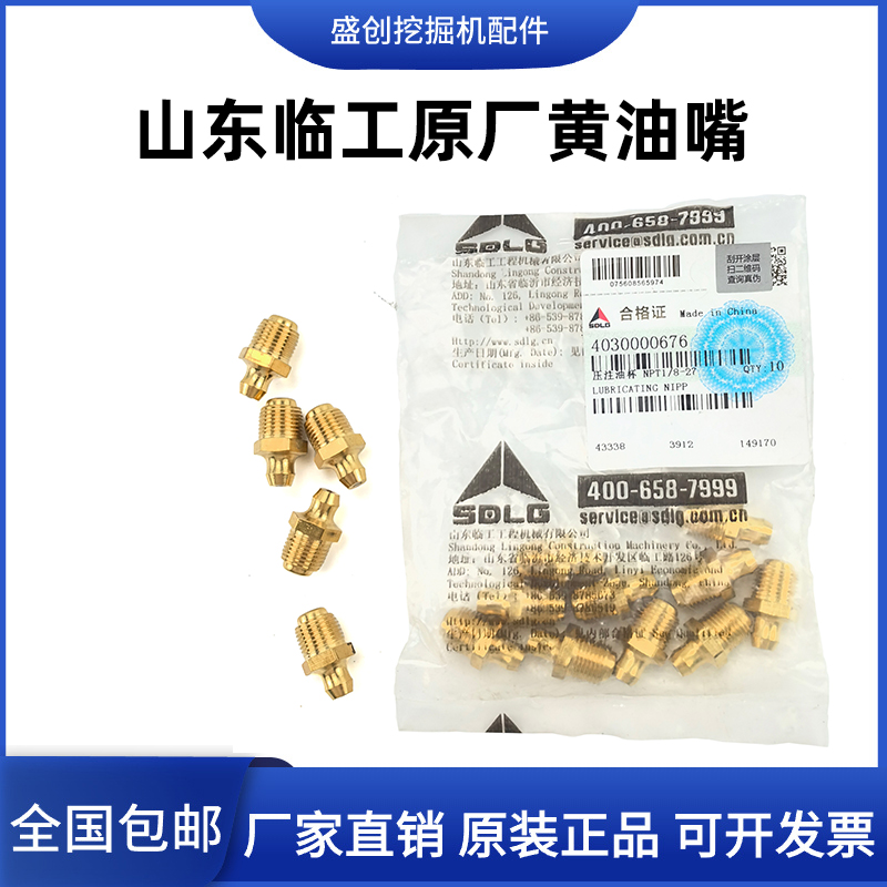 山东临工原厂挖掘机55 60F 135 210 360 480直角嘴打油嘴口黄油嘴
