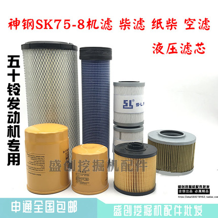 神钢挖掘机SK75-8机油柴油空气滤芯滤清器油水分离器纸柴滤配件