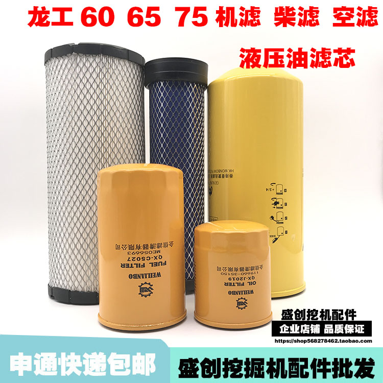 龙工挖掘机LG60 65 75机油柴油滤芯空气滤清器液压油过滤保养配件