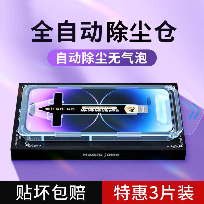 适用膜法匠苹果15/14/13钢化膜iphone12promax手机膜防窥防指纹plus全屏11覆盖XR/x新款全包pro防摔高清保护p怎么看?