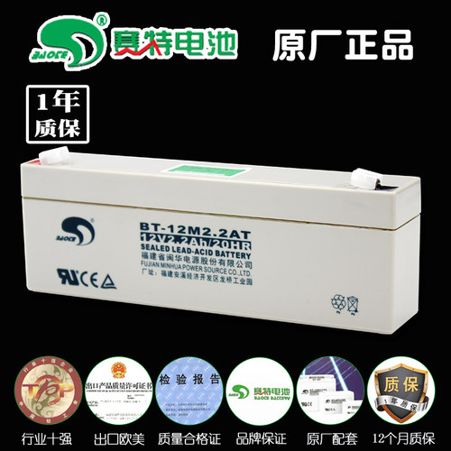 正品赛特BT-12M2.2AT(12V2.2Ah/20HR)铅酸蓄电池医疗应急灯扩音器