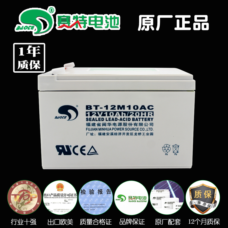 12V10AH赛特消防主机铅酸蓄电池