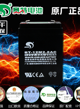 正品赛特BT-12M2.8AC蓄电池12V2.8AH音箱报警器消防主机2.3Ah电瓶