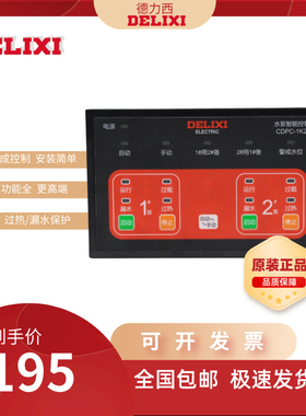 德力西水泵控制器CDPC1K2QB  220V 智能控制器 现货秒发