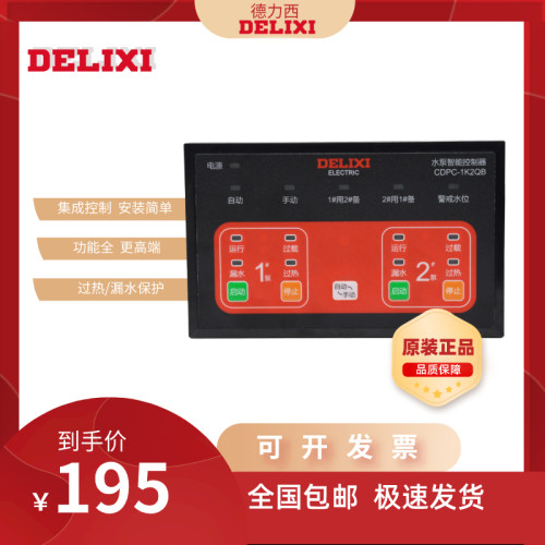 德力西水泵控制器CDPC1K2QB  220V 智能控制器 现货秒发