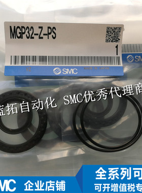 SMC原装气缸密封 维修包MGP12/16/20/25/32/40/50/63/80/100-Z-PS