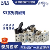 S3C 亚德客气动S3系列机械阀S3B06 HS0608