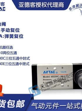 亚德客手动机械阀手板阀4H21008/230C/230E/31010/330C-06 08 10