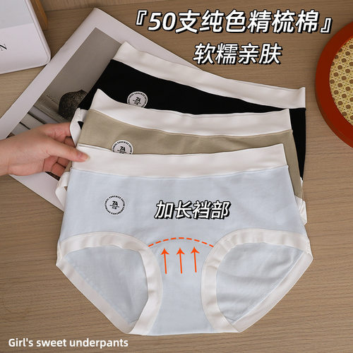 7A纯棉抑菌裆~加长裆A类婴儿棉内裤无痕裸感软糯亲肤中腰女三角裤