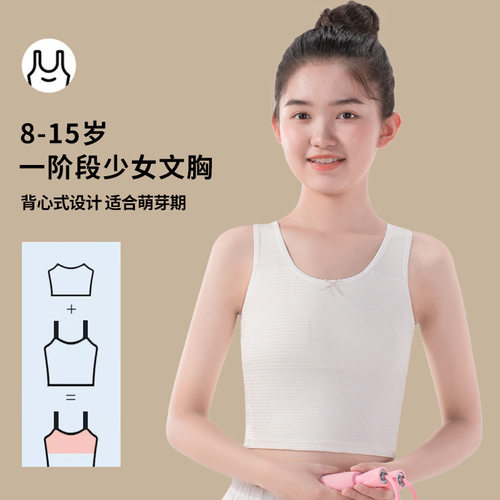 女童内衣发育期小学生一阶段10-14岁9少女文胸12女孩儿童小背心
