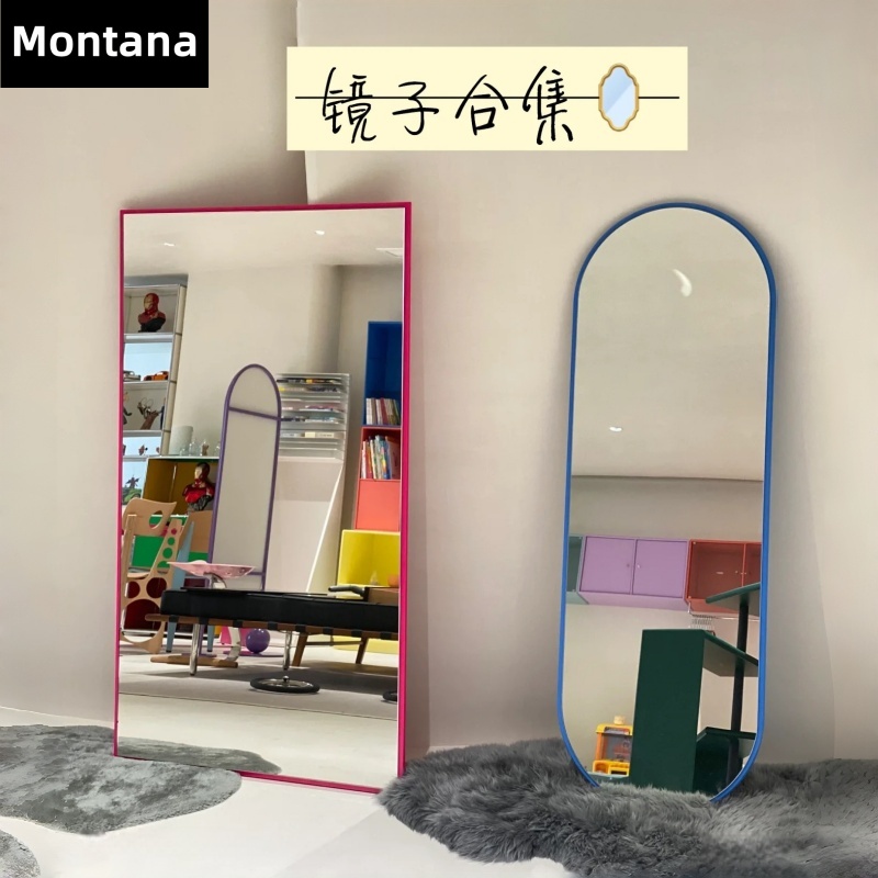 Montana 丹麦多巴胺ins风全身镜落地镜中古家用卧室壁挂穿衣镜子