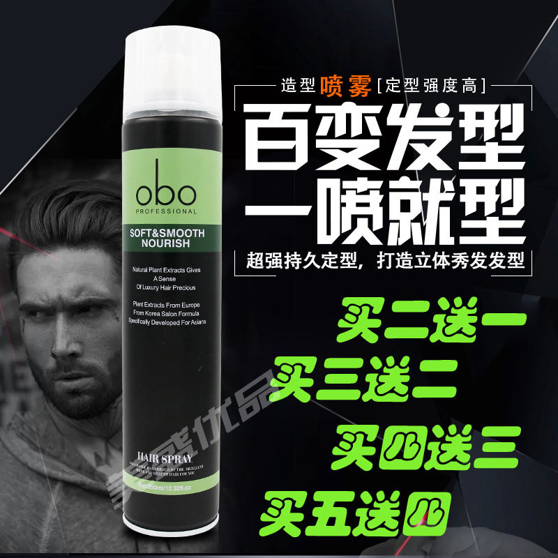 obo欧菠清香干胶王持久定型发胶特硬喷雾男女士正品持久造型包邮