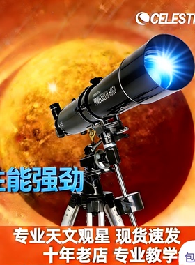 星特朗望远镜80EQ高清高倍儿童学生805礼物观星专业天文星途705