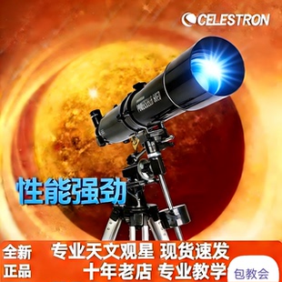 星特朗望远镜80EQ高清高倍儿童学生805礼物观星专业天文星途705